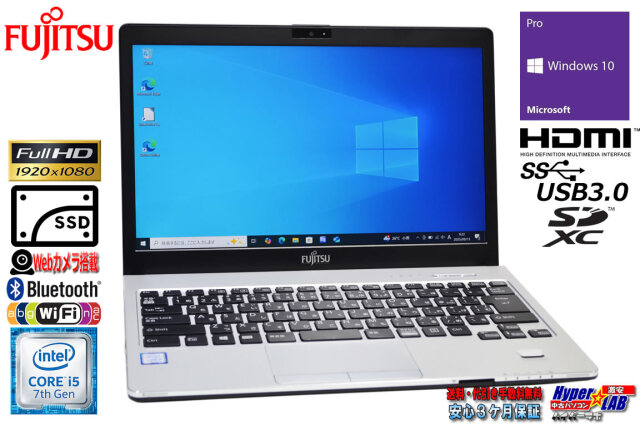 フルHD 13.3型 ノートパソコン 富士通 LIFEBOOK S937/S Core i5 7200U