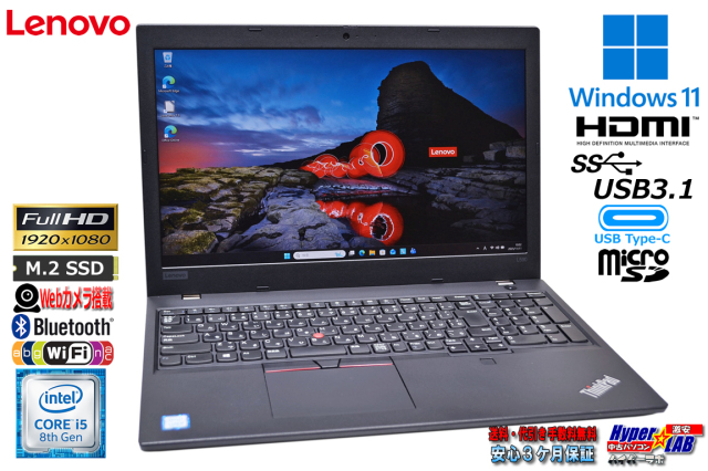 フルHD Windows11 Lenovo ThinkPad L590 4コア8スレッド Core i5 8265U