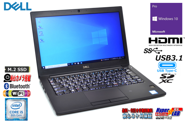 12.5型 中古モバイルノート DELL Latitude 7290 第8世代 Core i5 8350U