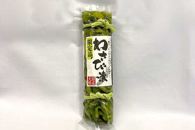 限定品】割干し大根わさび漬（葵屋 匹見産茎わさび使用）
