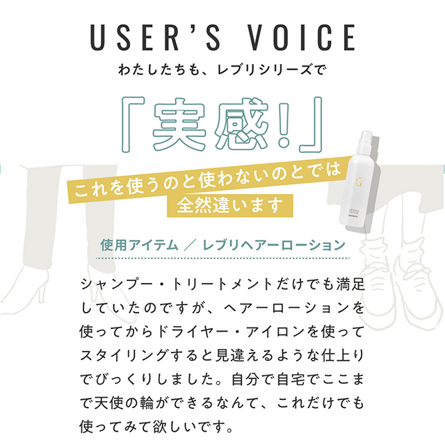 レブリ シャンプー＆トリートメント 2点セット LEVULI