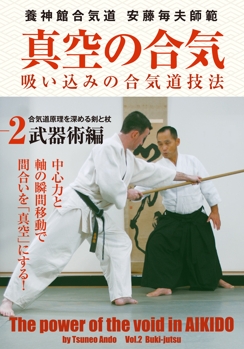 養神館合気道「龍」シリーズ 第二巻（DVD)