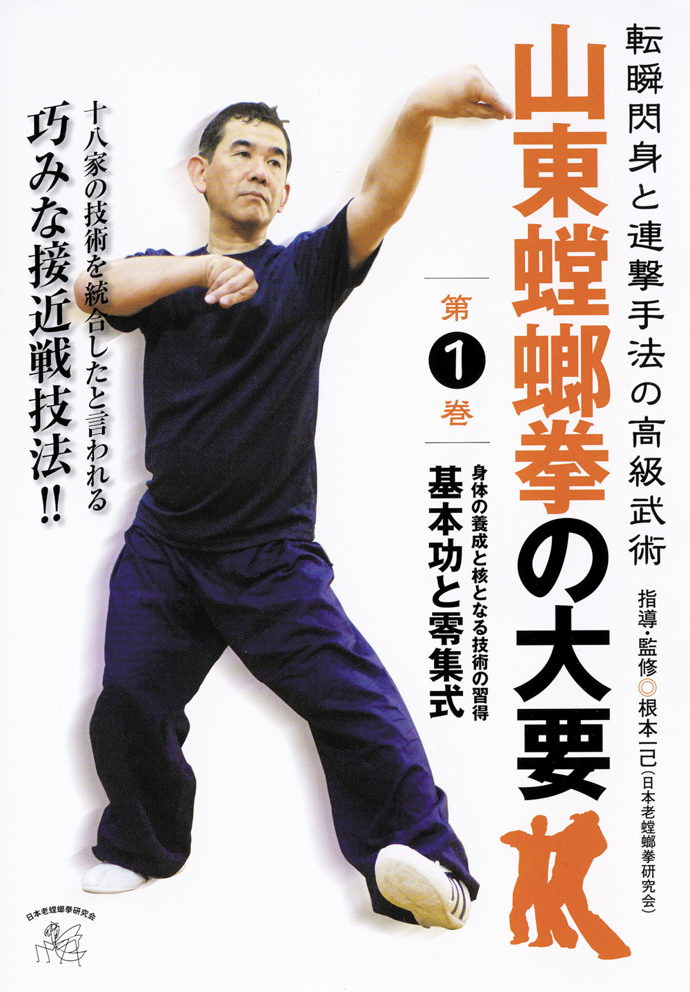 DVD2巻セット 『山東螳螂拳の大要』（通販限定）