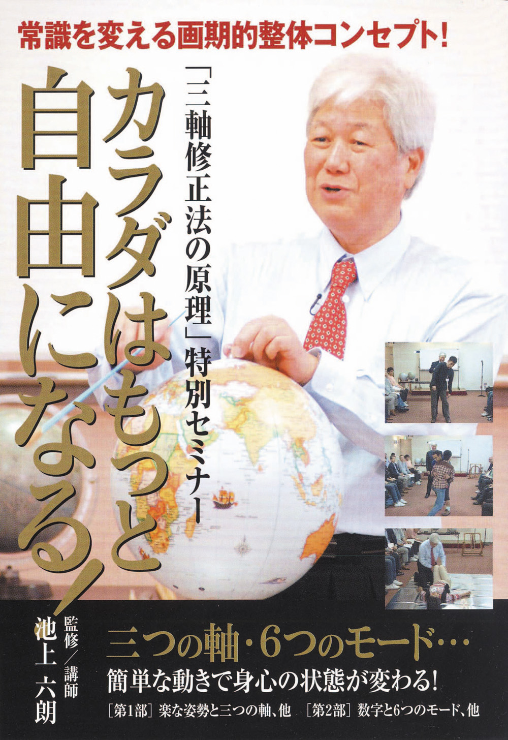 三軸修正法セミナー（DVD)
