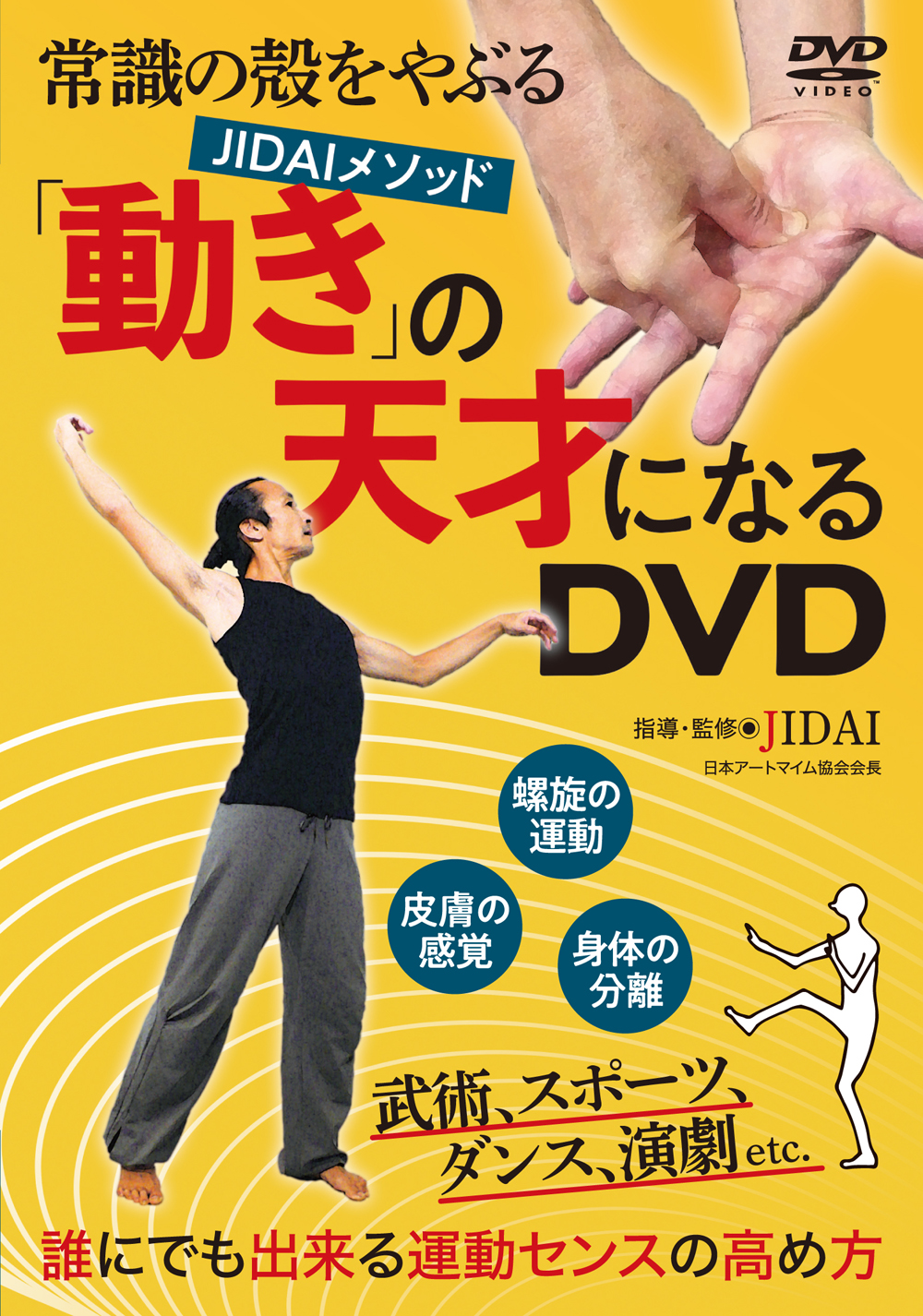 クリーチャートレーニング（DVD）