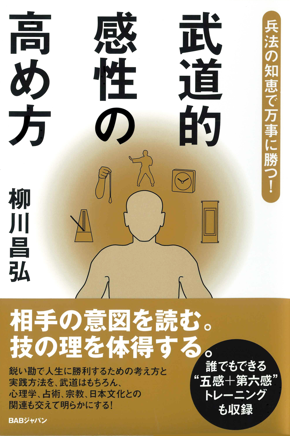 柳川昌弘の理 伝授！武道空手シリーズ 応用編 （DVD）