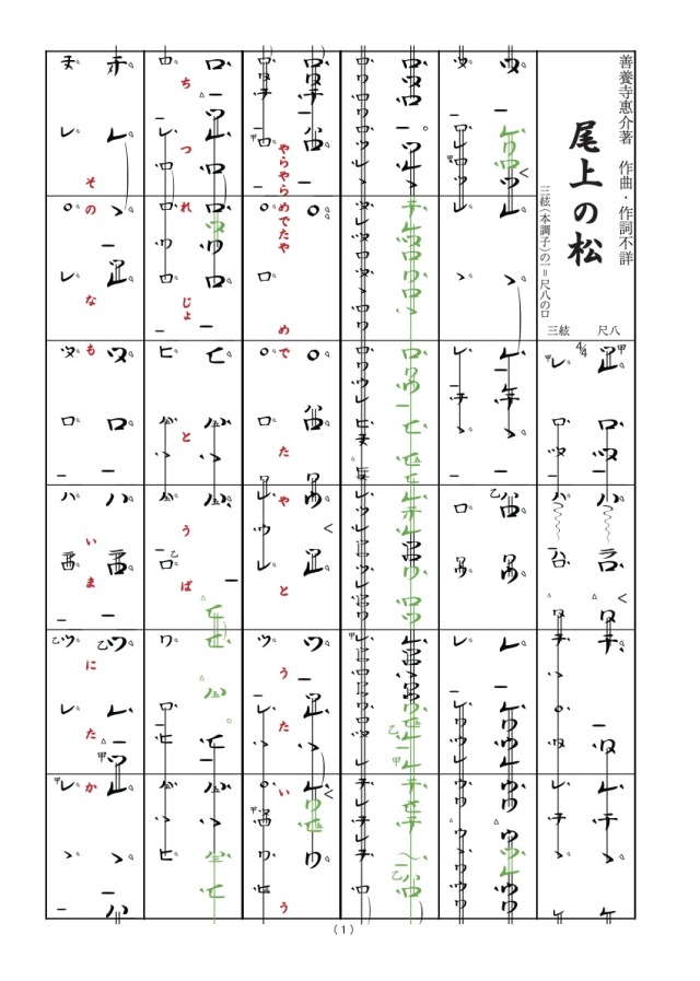 PDF】Shakuhachi-fu “ONOE NO MATSU”/Keisuke Zenyoji 尺八善養寺譜