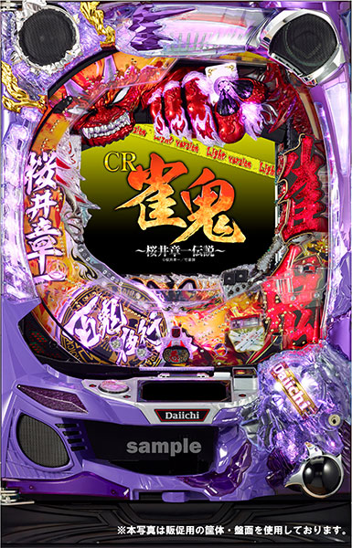 大一 CR雀鬼～桜井章一伝説～Light ver. 中古パチンコ実機 ホーム