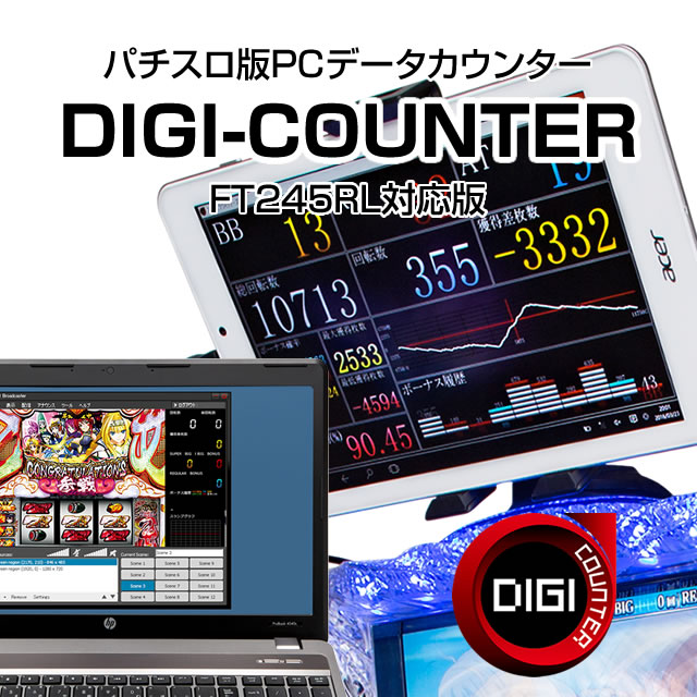 FT245RL対応版】PCデータカウンター DIGI-COUNTER デジ・カウンター