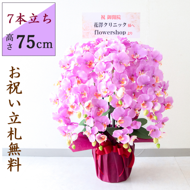 造花 胡蝶蘭/7本立ち/白/H約95cm/フェイク 開店祝い 開院祝い 開業祝い