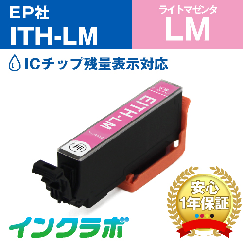 EPSON(エプソン)互換インクカートリッジ ITH-LM (イチョウ インク