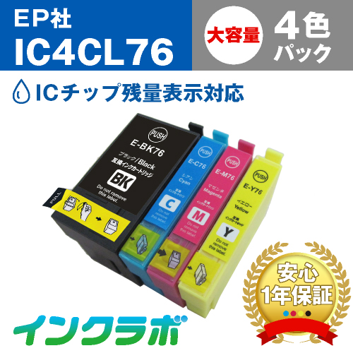 EPSON(エプソン)互換インクカートリッジ IC4CL76 (地球儀 インク) 4色