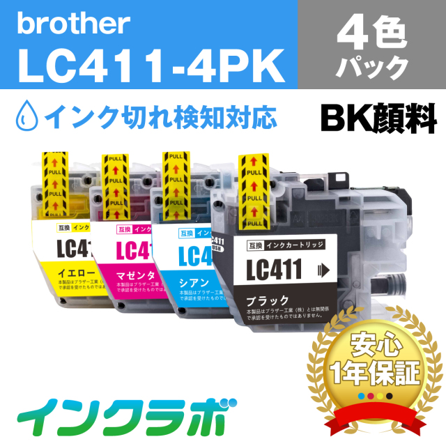 Brother(ブラザー)互換インクカートリッジ LC411-4PK 4色パック