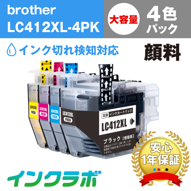 Brother(ブラザー)互換インクカートリッジ LC412XL-4PK 4色パック大