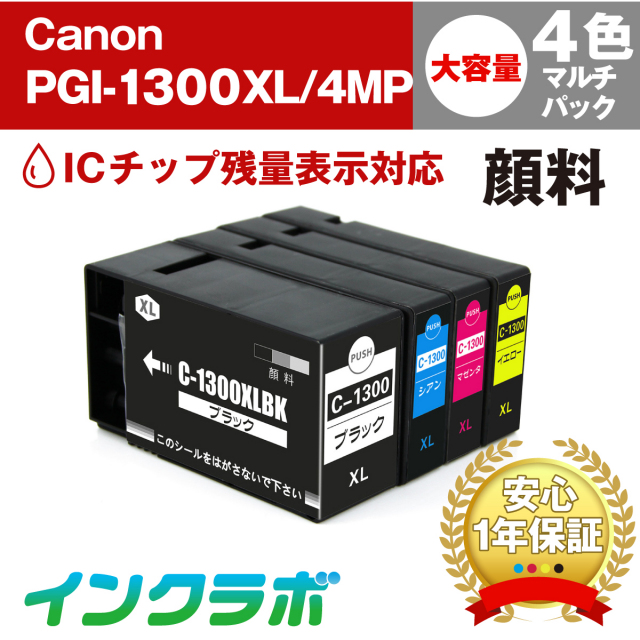 Canon(キヤノン)互換インクカートリッジ PGI-1300XL/4MP 4色マルチ