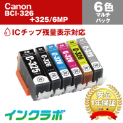Canon(キヤノン)互換インクカートリッジ BCI-326+325/6MP 6色マルチ