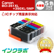 Canon(キヤノン)互換インクカートリッジ BCI-351XL+350XL/5MP 5色