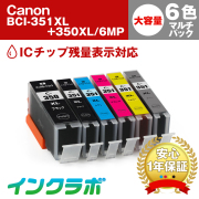 Canon(キヤノン)互換インクカートリッジ BCI-351XL+350XL/6MP 6色