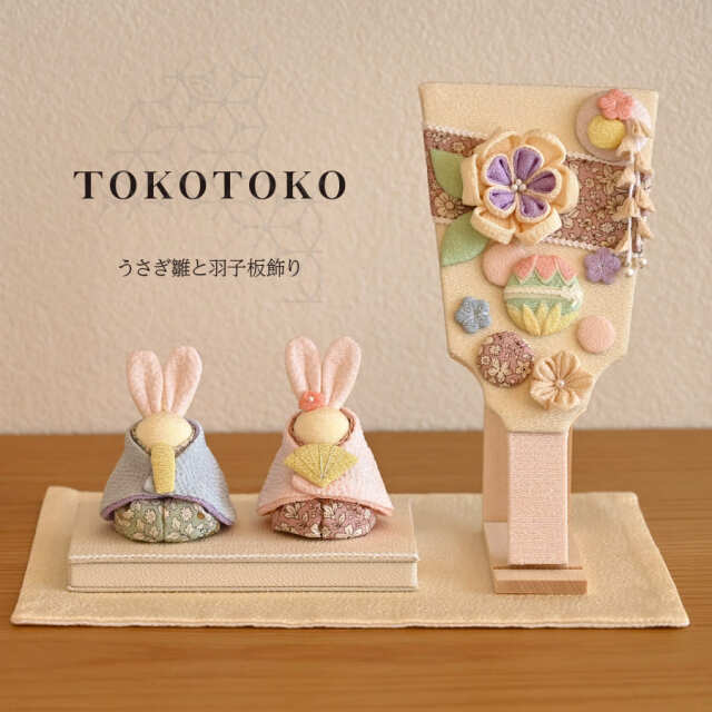 ベビー・キッズ＞うさぎ雛と羽子板飾り｜マタニティ服と授乳服の通販