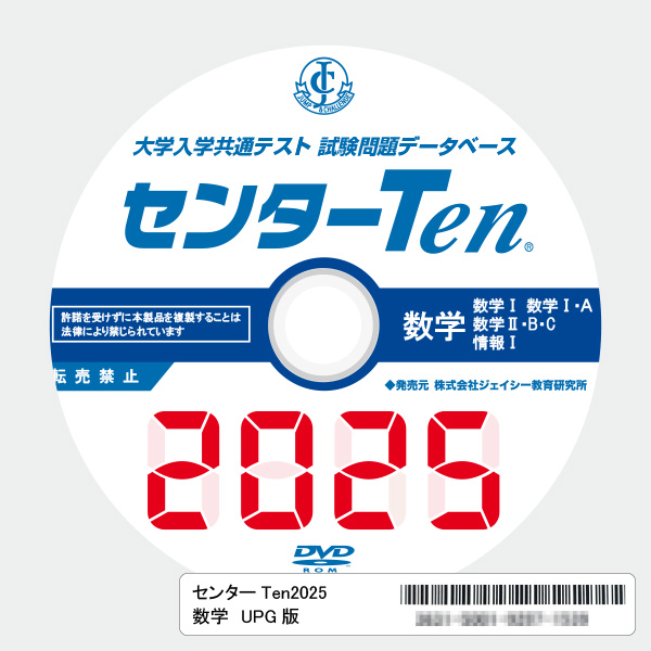 大学入学共通テスト 試験問題データベース
