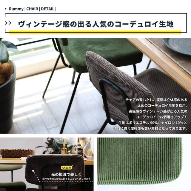 RUMMY（ラミー） ダイニングチェア
