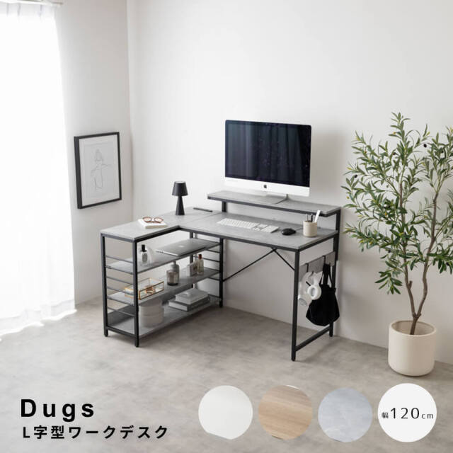 Dugs（ダグス） L字型ワークデスク