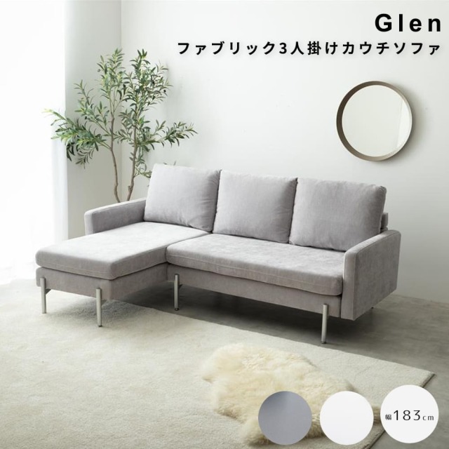 Glen（グレン） ファブリック3人掛けカウチソファ