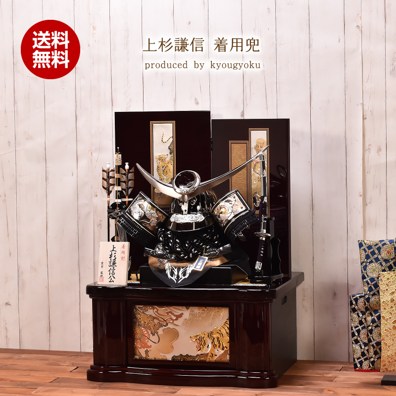 五月人形　上杉謙信　25号兜 五月人形 K-4 上杉謙信 25号 着用兜 収納飾り｜雛人形、五月人形