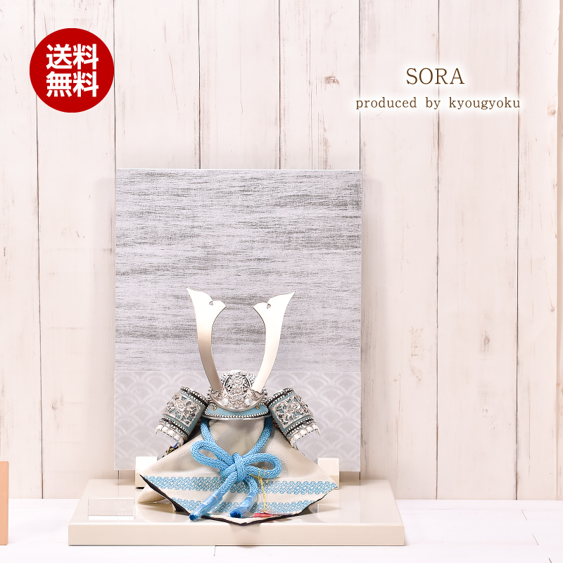 五月人形 コンパクト おしゃれ 12号 兜飾り「SORA」令和4年度新作 五
