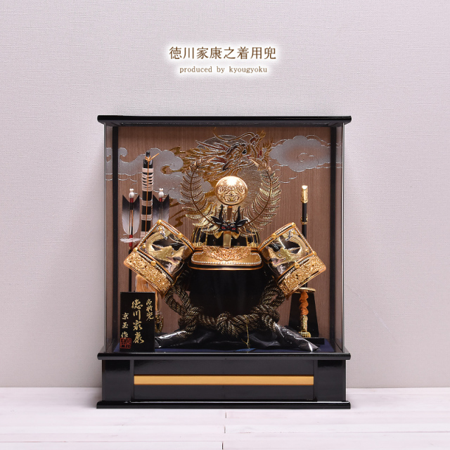 五月人形 ケース飾り 五月人形 着用兜 ケース飾り 20号 徳川家康 間口