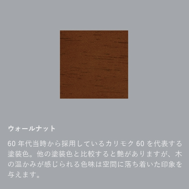 リビングテーブル(大)｜オンラインストア｜カリモク60オフィシャルショップ