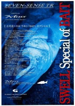 ジークラフト セブンセンスTR モンスターサーフ MSS-1002-TR