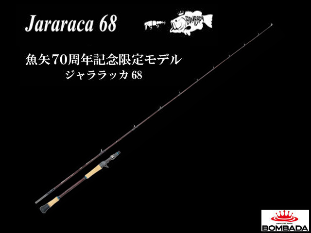 ボンバダ ジャララッカ68 (BOMBADA Jararaca68) 【シーバスルアー専門