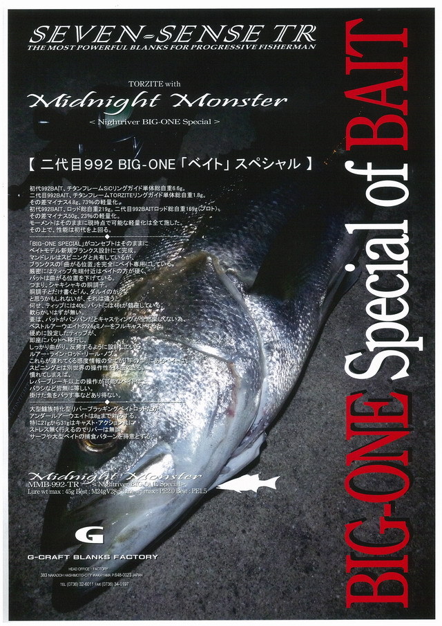 Gクラフト セブンセンスTR 992 ビックワンスペシャル MIDNIGHT MONSTER Nightriver BIG-ONE Special MMS-992-TR