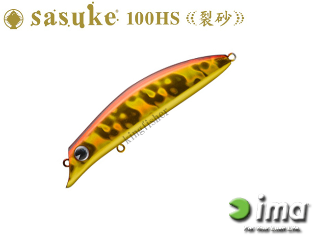 アイマ sasuke 100HS 裂砂（サスケ 100HS レッサ） 【シーバスルアー