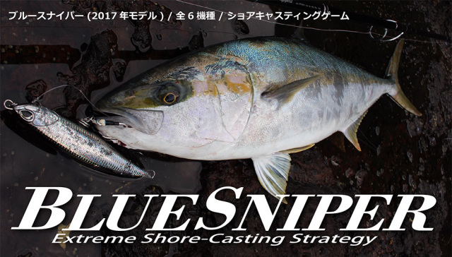 ヤマガブランクス ブルースナイパー96ML(BlueSniper 96ML) 【シーバス