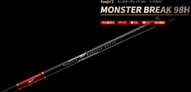 アピア フージンZモンスターブレイク98H 5thGENERATION(Foojin'Z