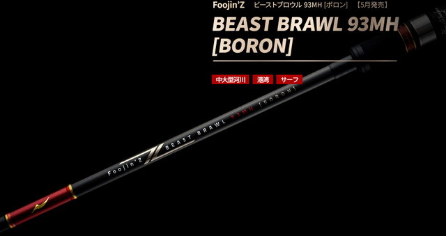 アピア フージンZビーストブロウル93MHボロン 5thGENERATION(Foojin'Z