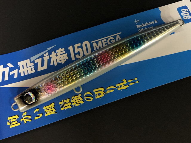 ジャンプライズ（JUMPRIZE） かっ飛び棒150MEGA 150mm/80g 【シーバス