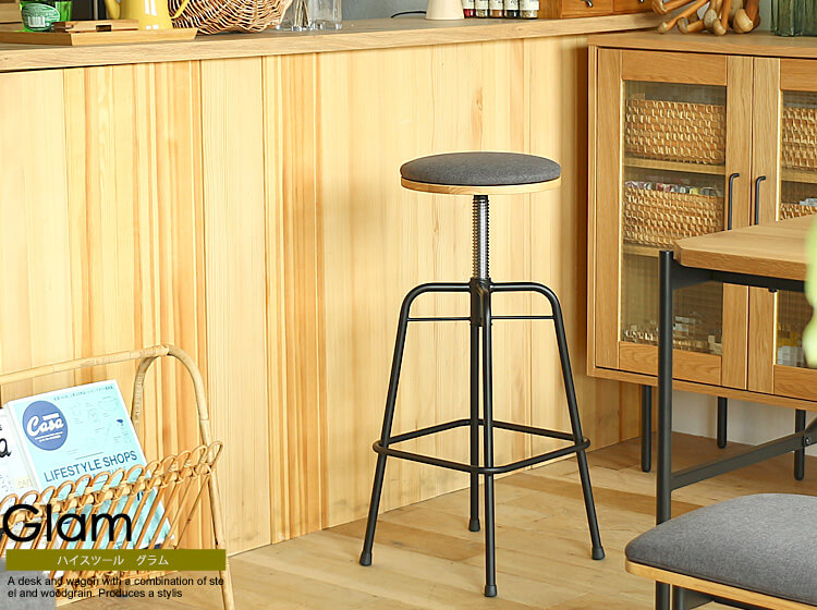 昇降式ハイスツール Glam（グラム）｜北欧・ヴィンテージインテリア