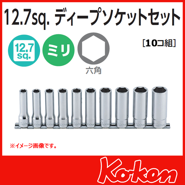 Koken（コーケン） 1/2”-12.7 ディープソケットKoken(コーケン） 1/2sq