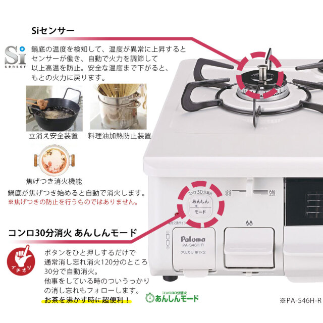 PA-S46H 右強火力 都市ガス(12A/13A) パロマ テーブルコンロ