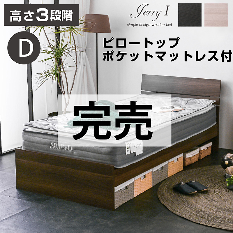 送料無料】ダブルベッド ジェリー-ART【高級ピロートップポケット