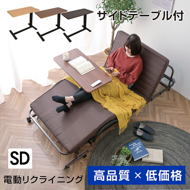 電動ベッド｜介護ベッド・折りたたみ・リクライニング・省スペース