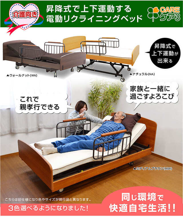 電動3モーター介護ベッド｜介護用・静音設計・高さ調整・竹炭入り