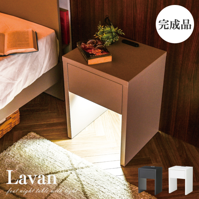 ナイトテーブル サイドテーブル 幅35cm 角型 LED コンセント付き