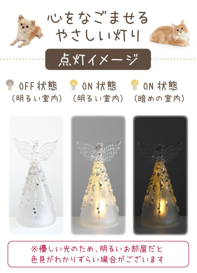 ペット用 ガラス LED ライト エンジェル 天使 クリスタル オブジェ