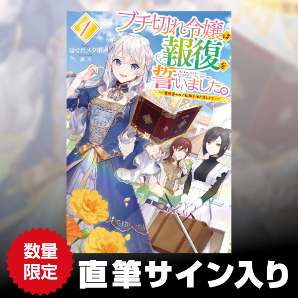 追放令嬢は技能実習生になりました。 1 イラストサイン本 Amazon.co.jp