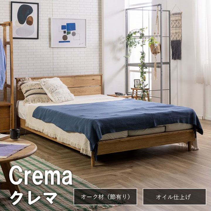 nora.のお洒落なベッドフレーム「クレマ」節有りのオーク材を使った
