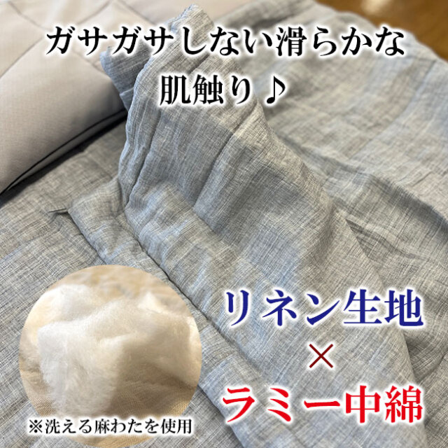 熟練の職人の手作り！近江ちぢみ本麻掛けふとん｜側生地はリネン、中綿